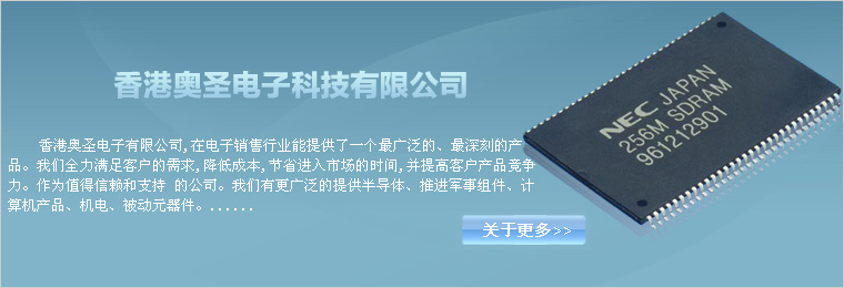 香港奥圣电子科技有限公司